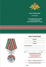 ЗА СЛУЖБУ НА ГРАНИЦЕ ВЛАДИКАВКАЗСКИЙ КРАСНОЗНАМЕННЫЙ ПОГРАНИЧНЫЙ ОТРЯД С МЕЧАМИ